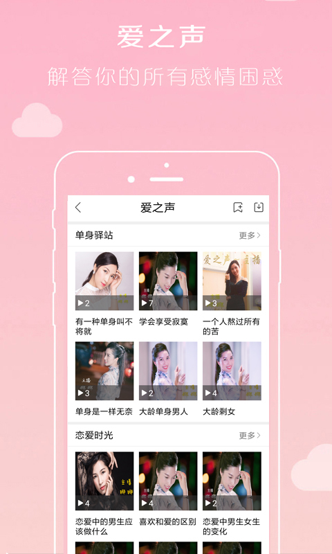 爱友缘v3.2.3截图2