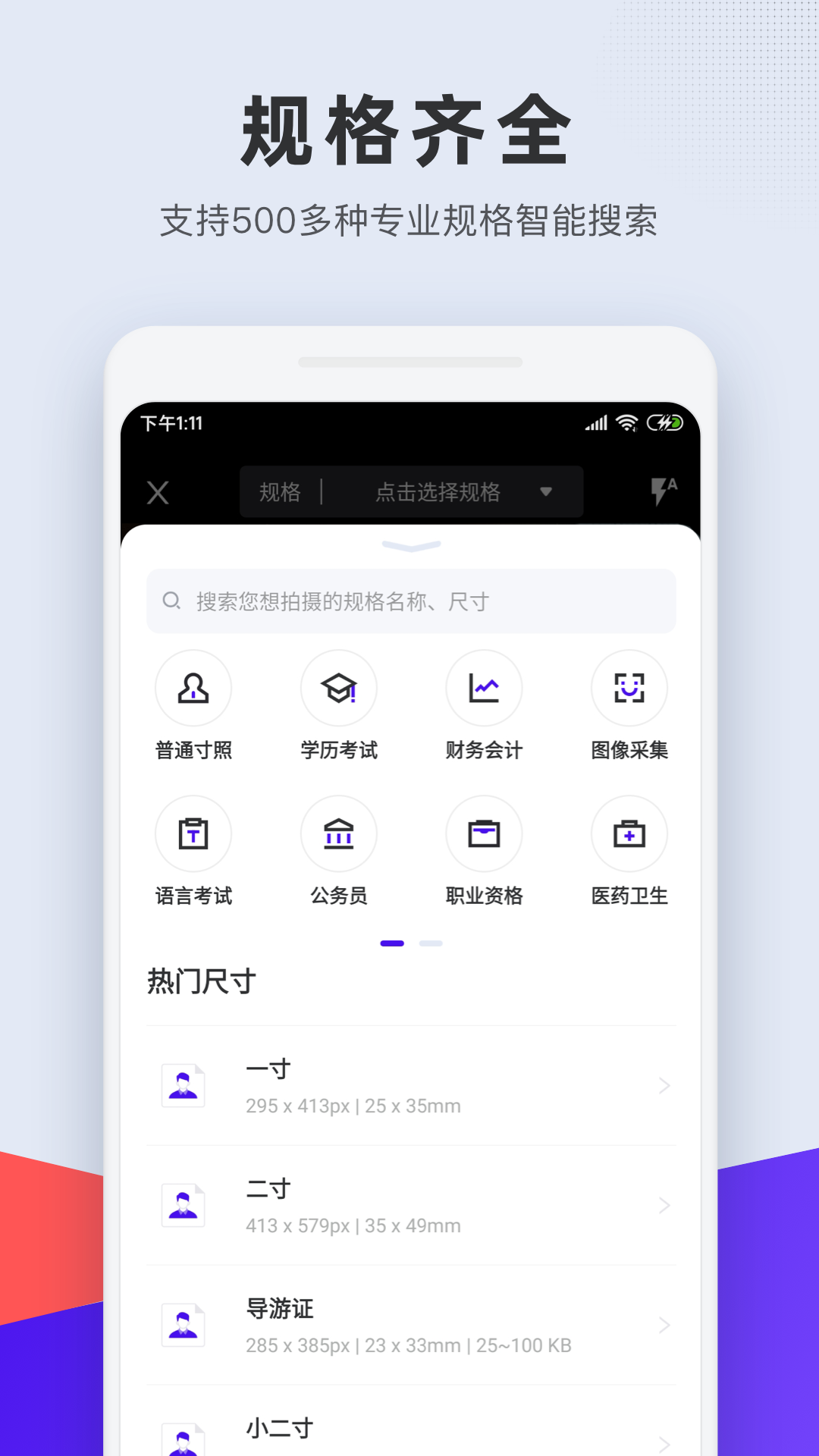 长宽快照v1.0.0截图2