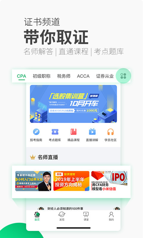 高顿网校v7.2.0截图3