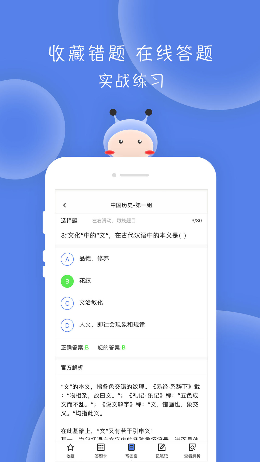 翻硕百科蜜题v3.0.1截图5