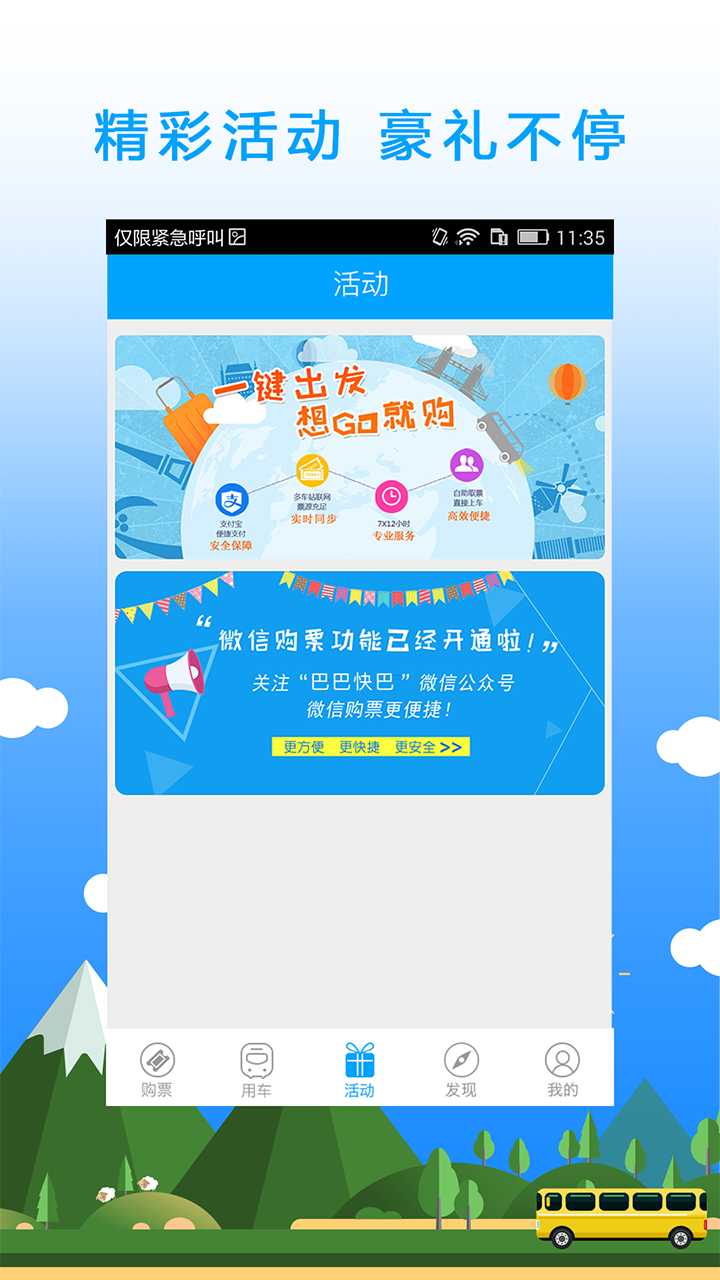 巴巴快巴v2.4.7截图3