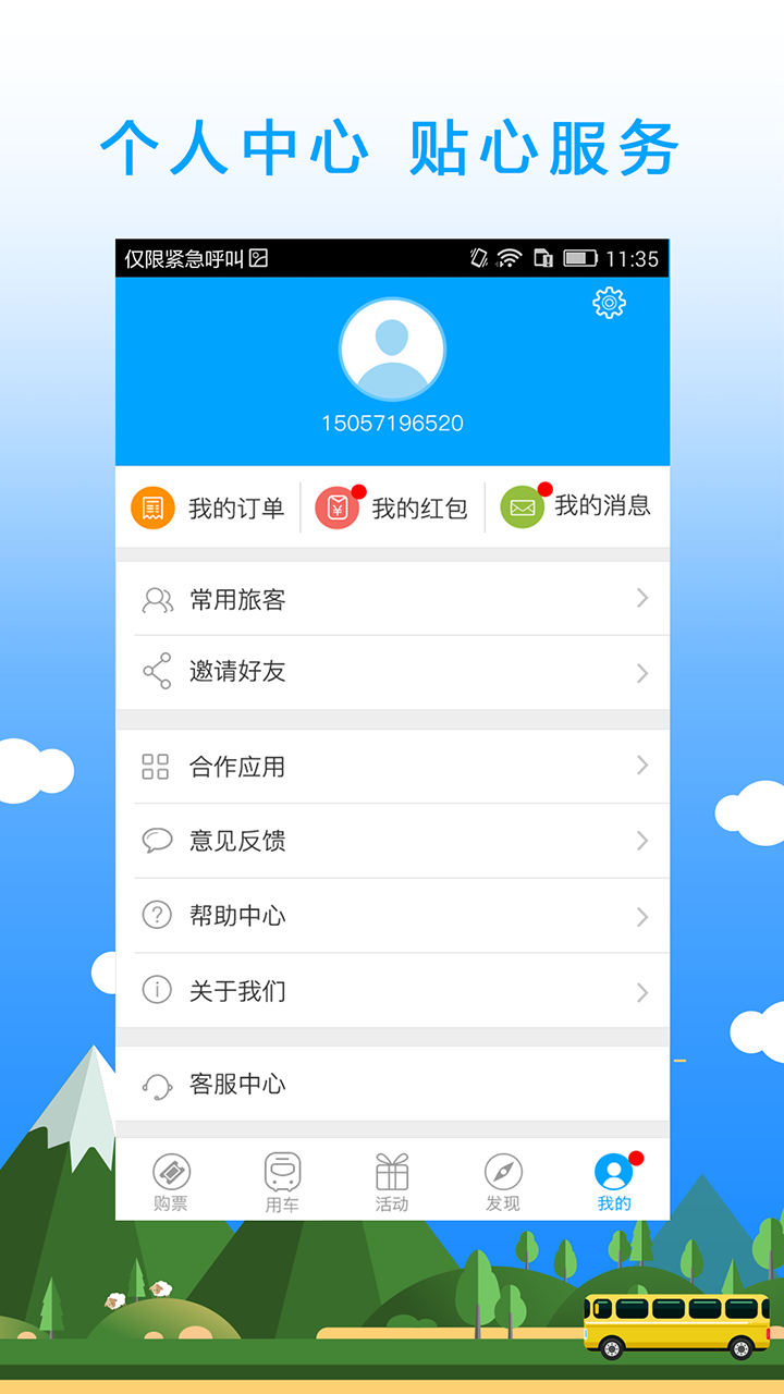 巴巴快巴v2.4.7截图5