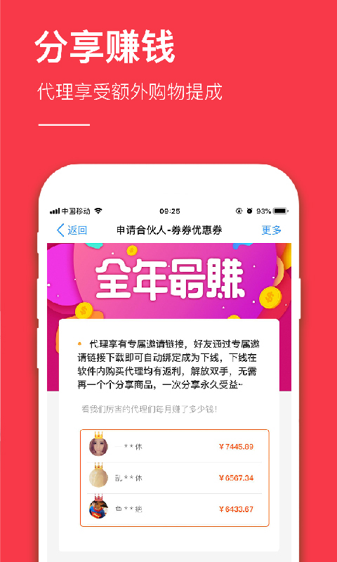 省钱appv5.3截图4