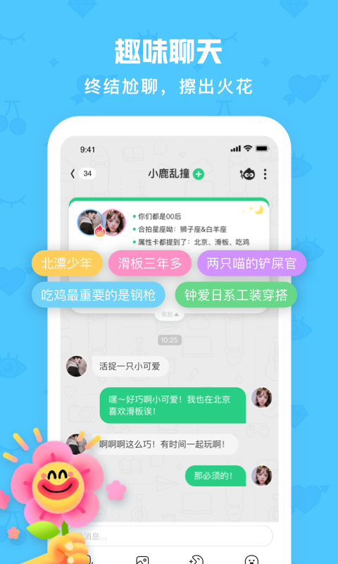 火花Chatv2.5.0截图4