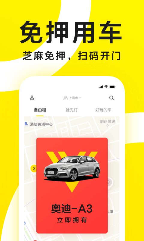 凹凸共享车v2.9.0截图1