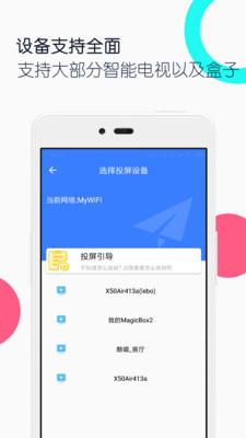 手机投屏全能王v1.2.0截图3