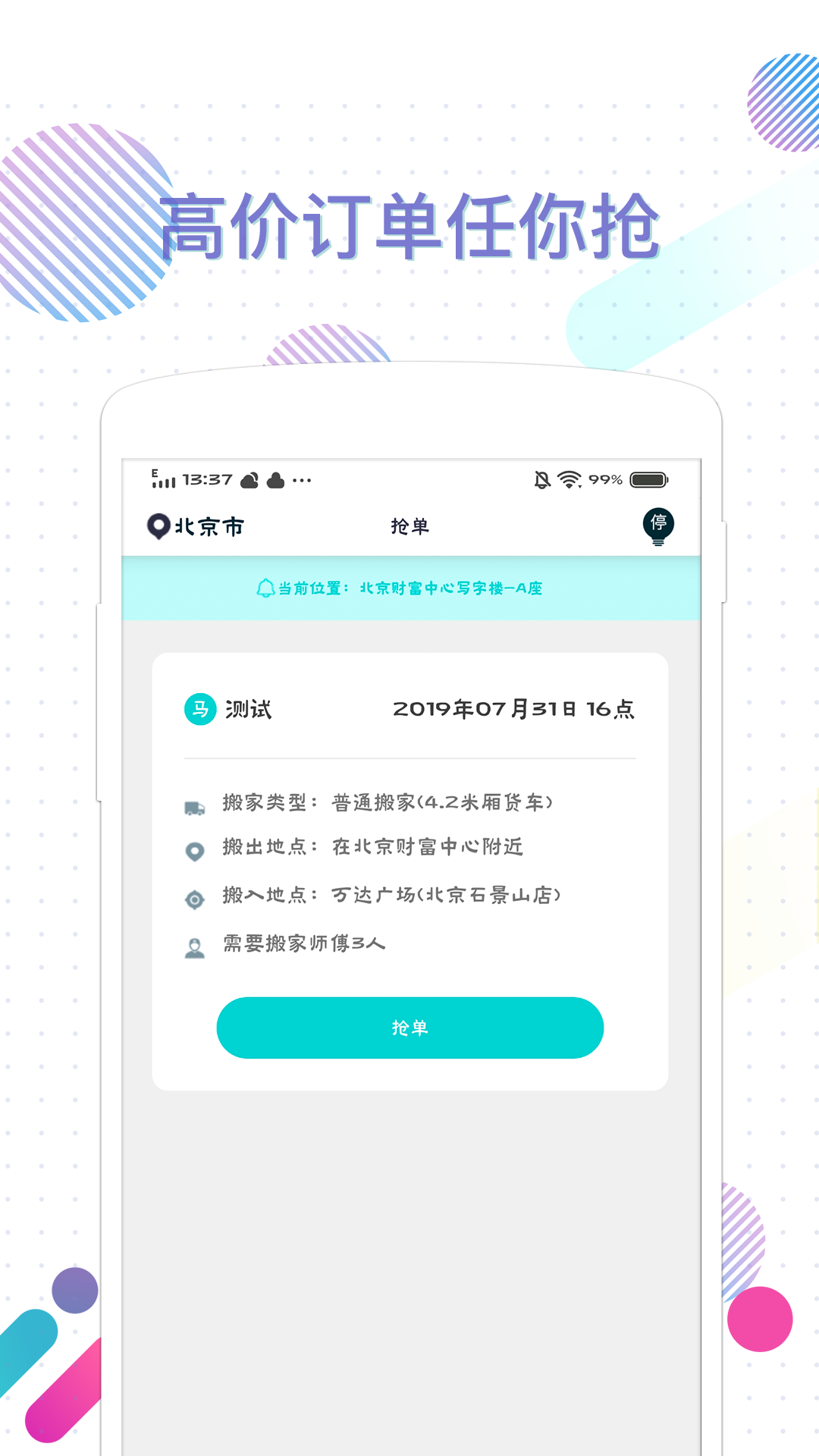 大管家司机截图2