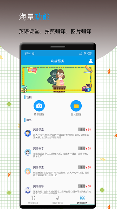 英语翻译软件王v9.0截图3