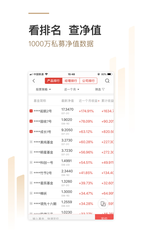 私募排排网v6.6.0截图2