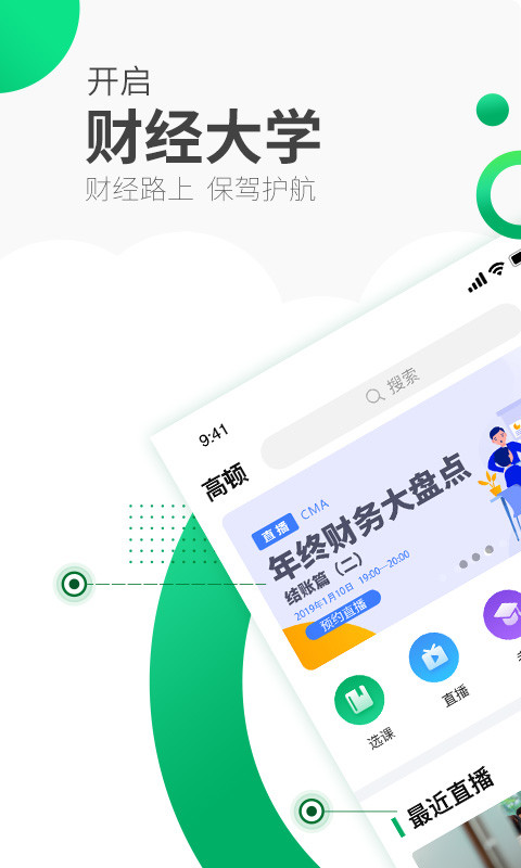 高顿网校v7.2.0截图1