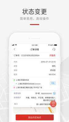 龙腾礼宾车v1.4.1截图2