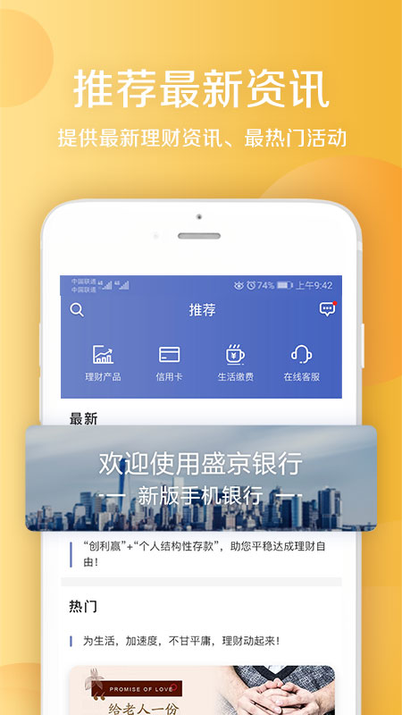 盛京银行v5.0.5截图3