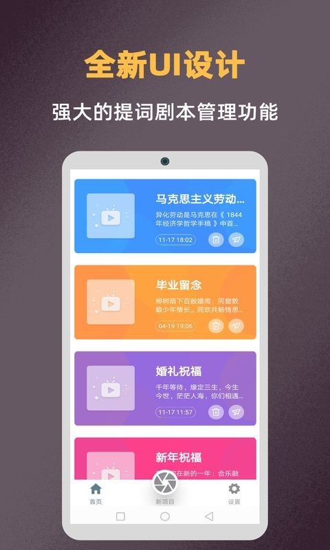 提词拍摄v1.0.4截图1