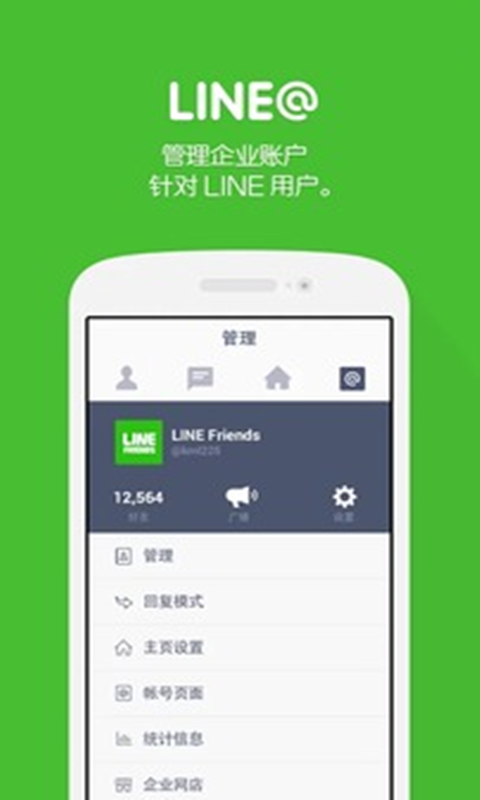 LINE@App (LINEat)截图4