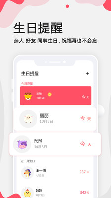 生日提醒管家v1.1.9截图1