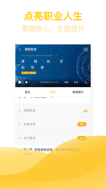 亿题库v2.1.3截图4