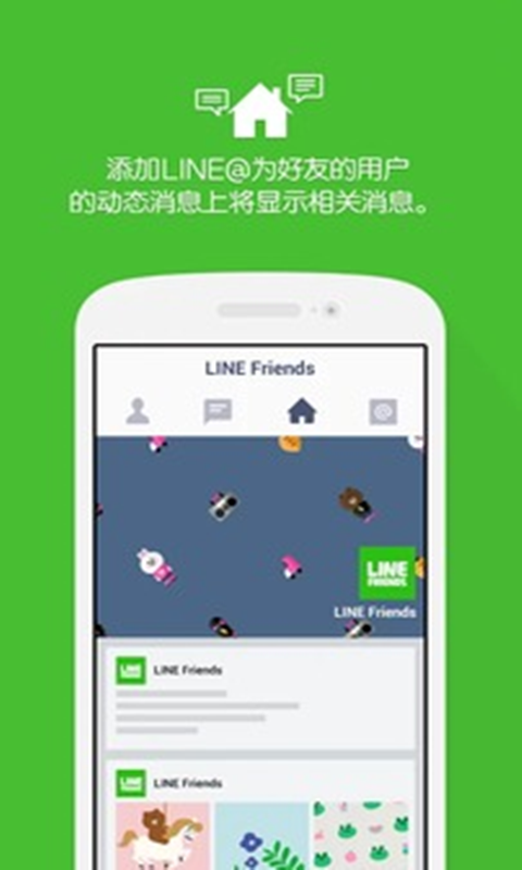 LINE@App (LINEat)截图3