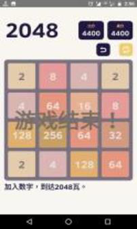 2048游戏截图4