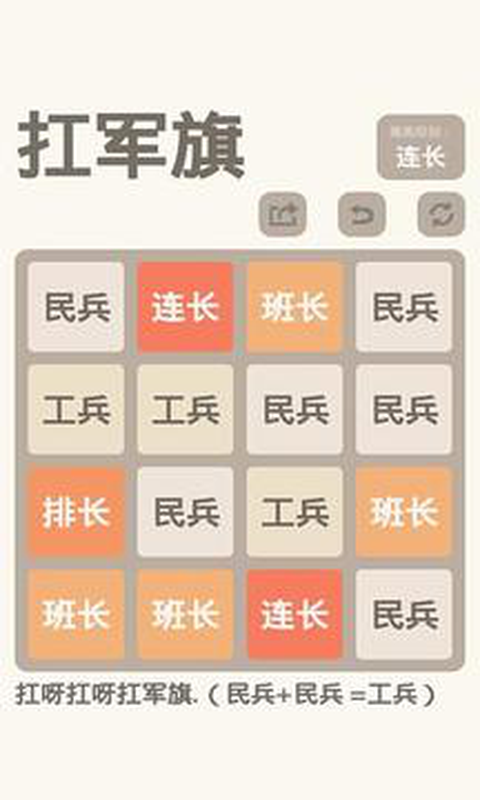 2048之扛军旗截图3