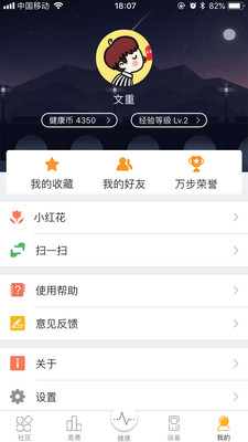 万步v5.6.9截图3