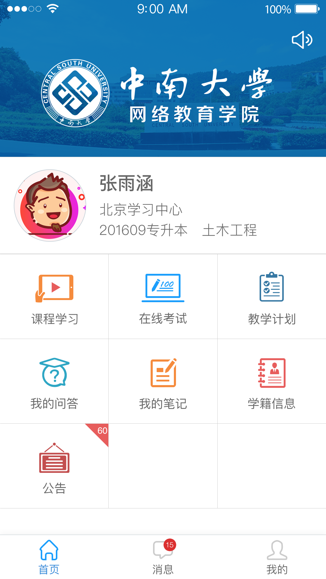 中南e学截图1