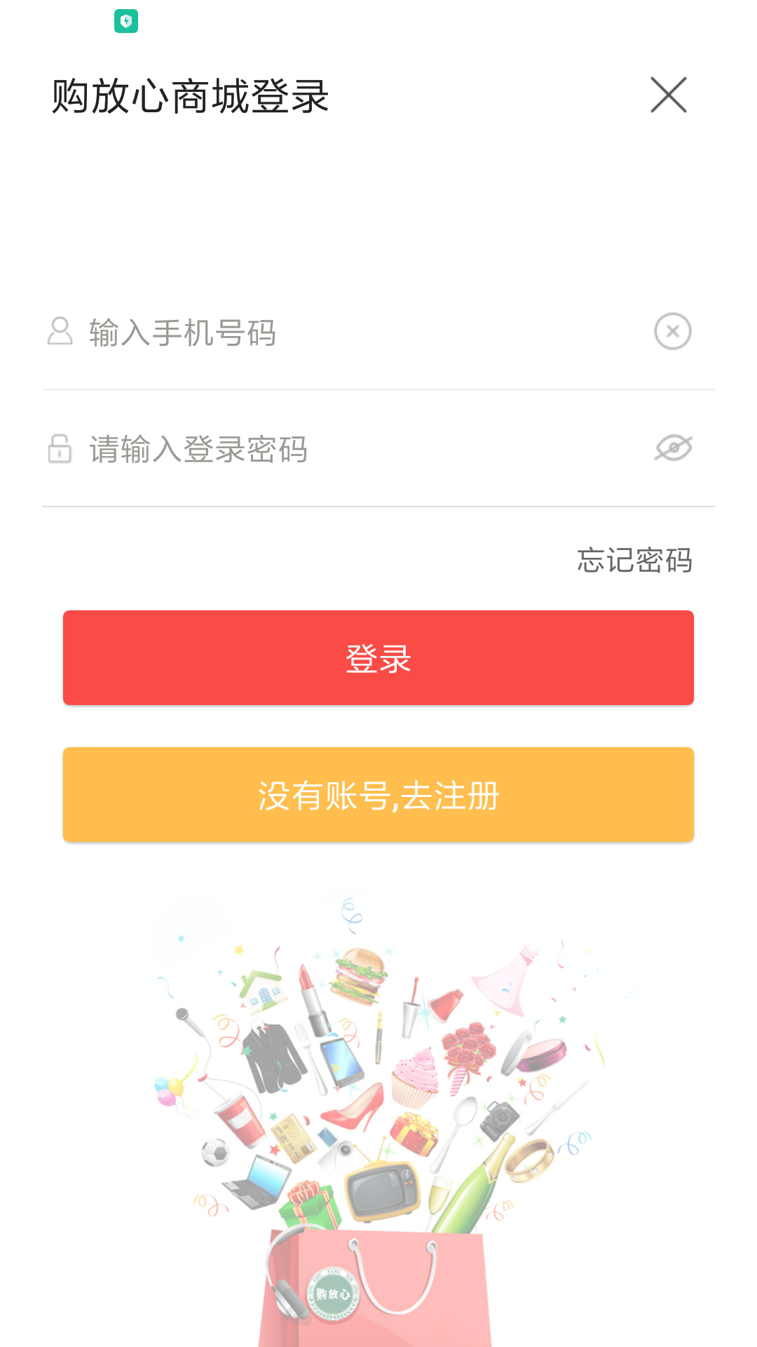 购放心商城截图5