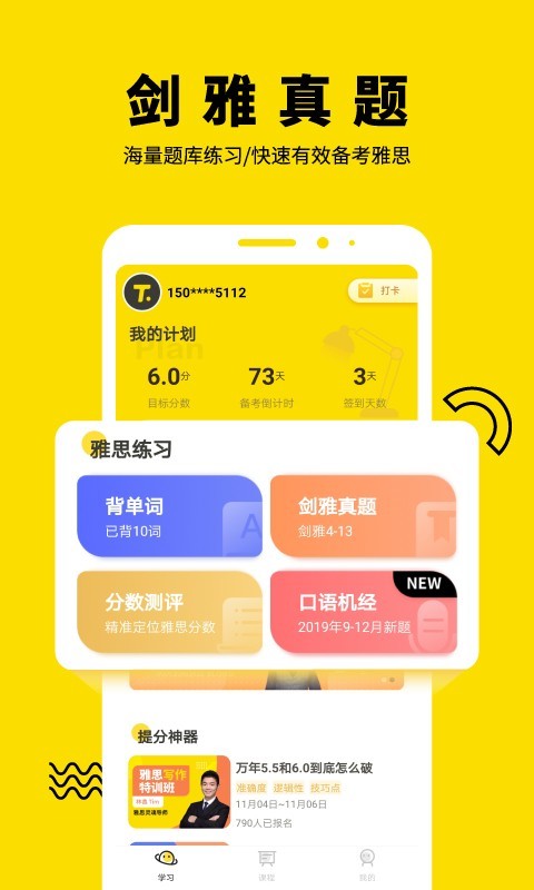 土豆雅思v2.4.2截图4