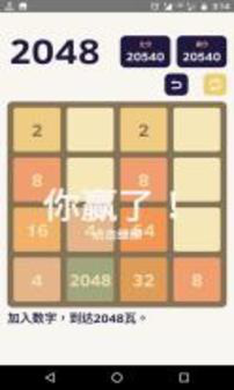 2048游戏截图3