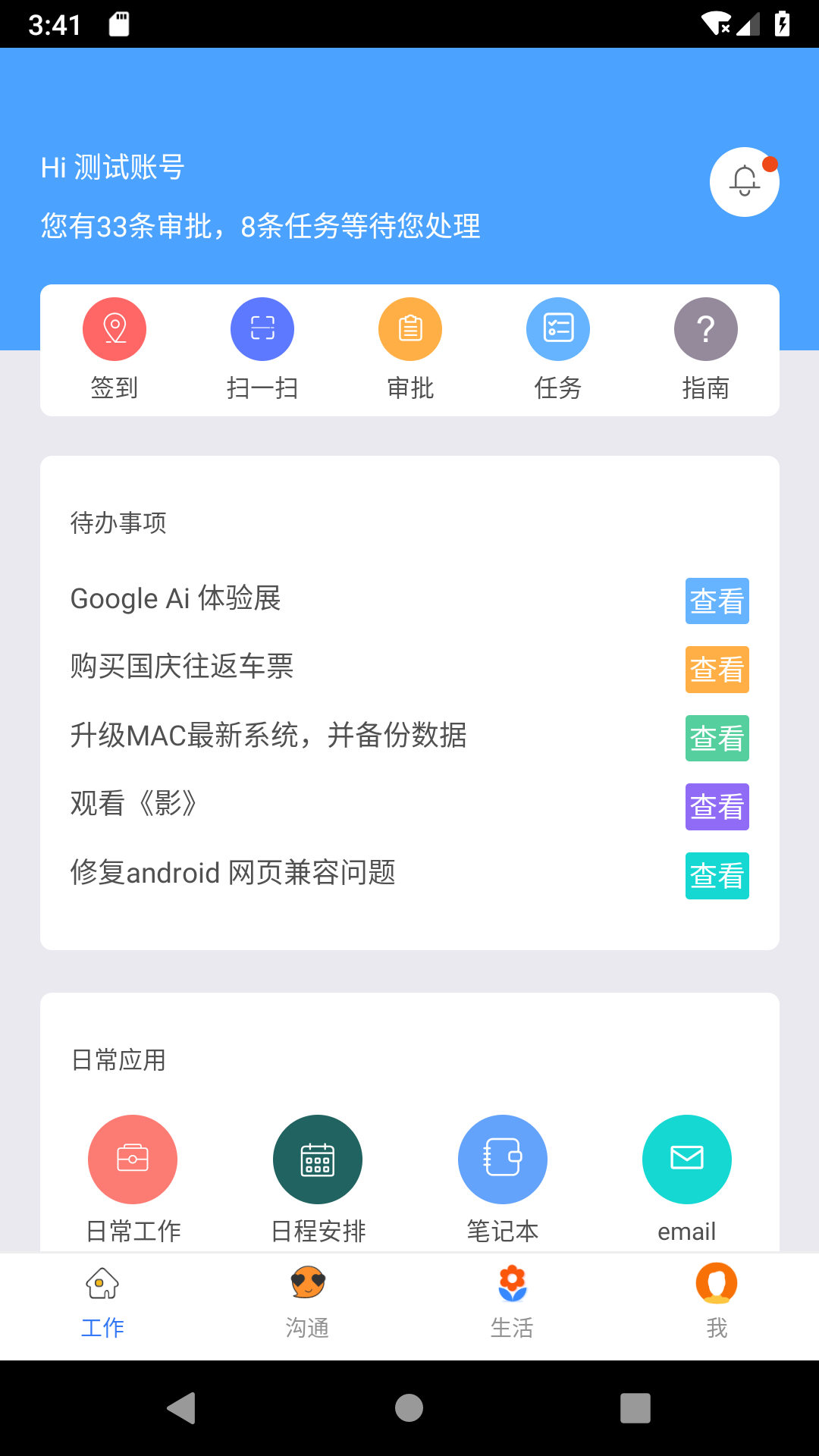 一掌控v3.0.44截图1