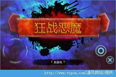 狂战恶魔截图4