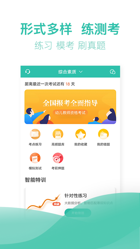 教师资格证亿题库v2.1.3截图1