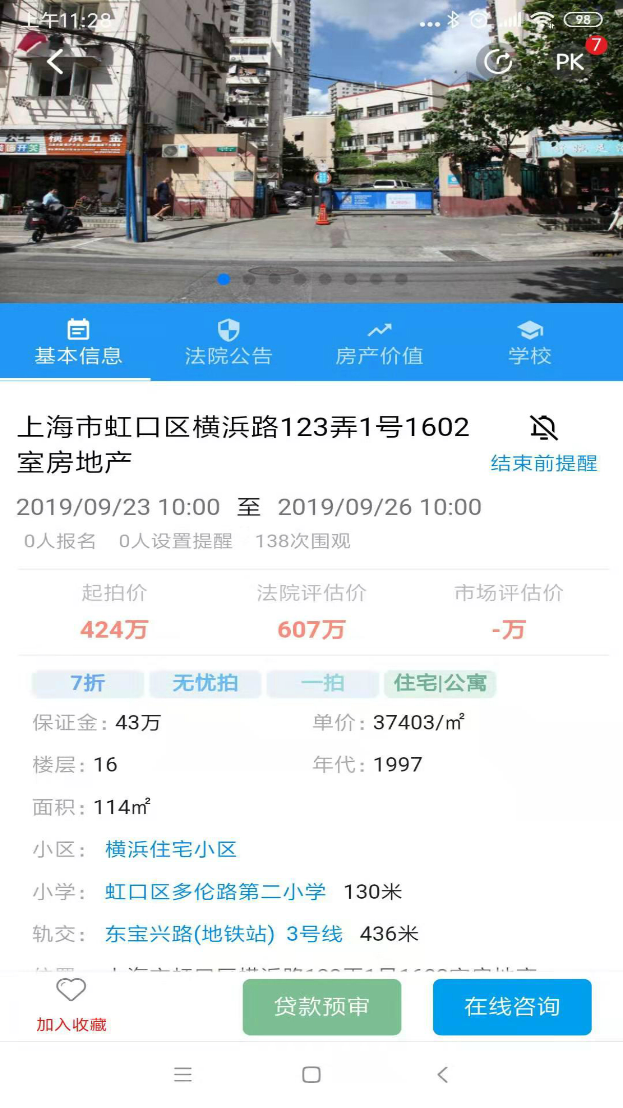 海豚选房法拍版v0.0.1968截图4