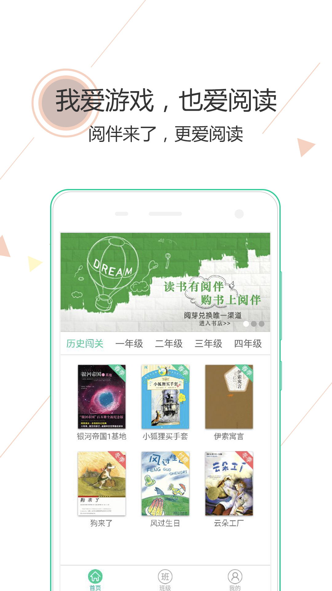 阅伴学生端v2.2.8截图1