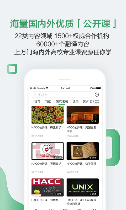 网易公开课v7.4.0截图3