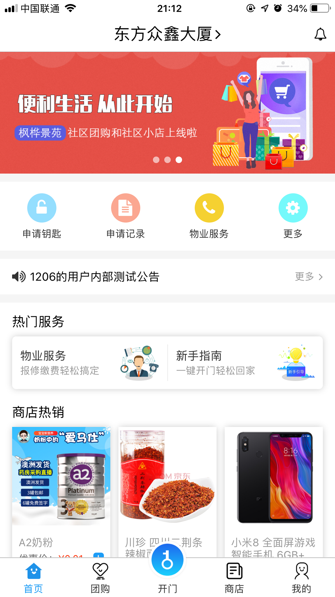 爱慧家截图5