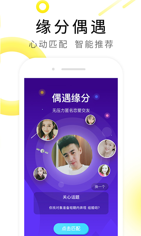 伊对视频相亲交友v6.8.4截图4