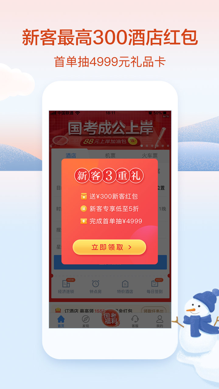 艺龙旅行v9.60.2截图3