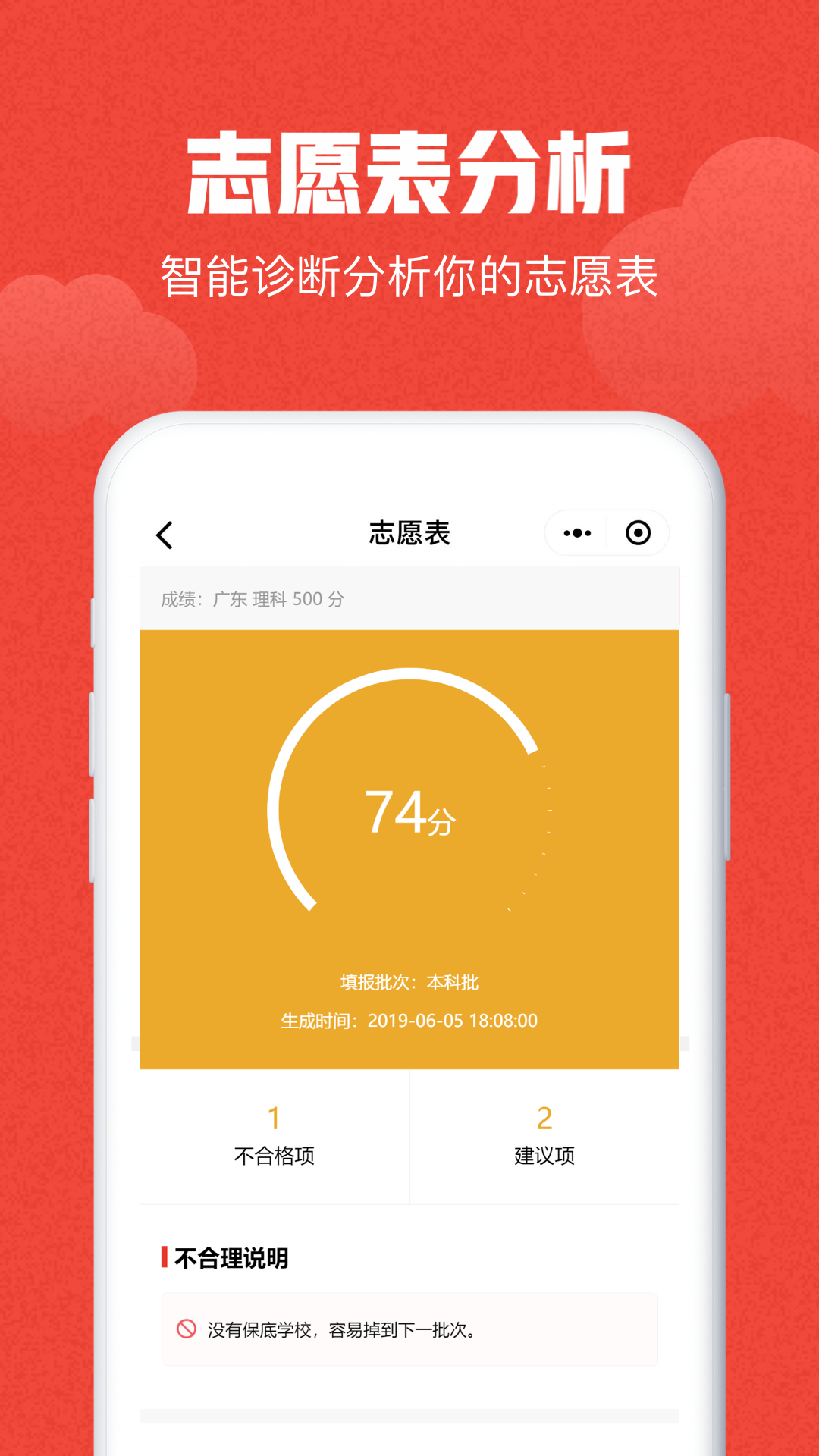 极志愿v1.6.1截图5