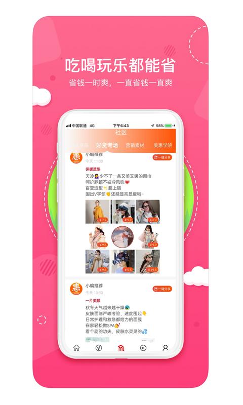 美天美惠v0.0.12截图3