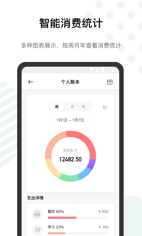 探记v2.7.1截图2