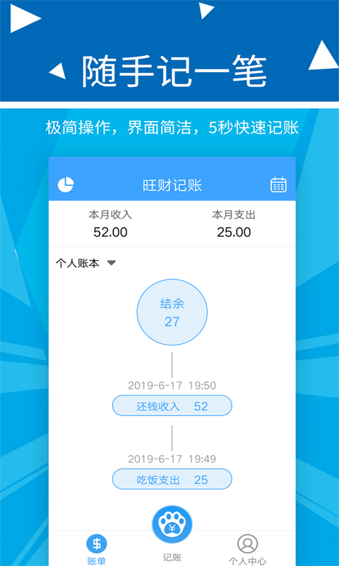 旺财记账v2.1.4截图2