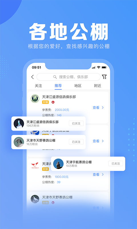 信鸽纵横v2.1.0截图3