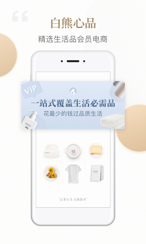 白熊心品截图1