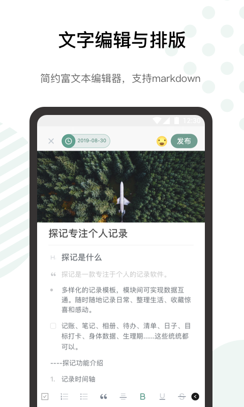 探记v2.7.1截图1