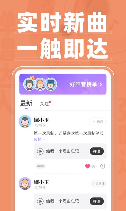 弹唱达人v1.1.1截图4