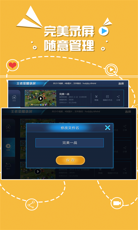 王者荣耀录屏v1.4.7截图3