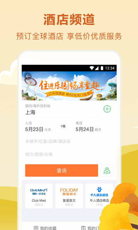 途牛旅游v10.21.0截图5