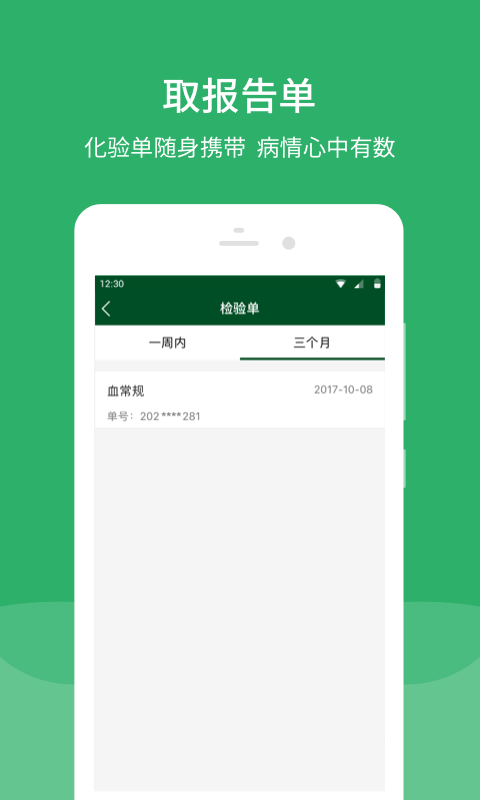 北京协和医院v2.13.0截图5