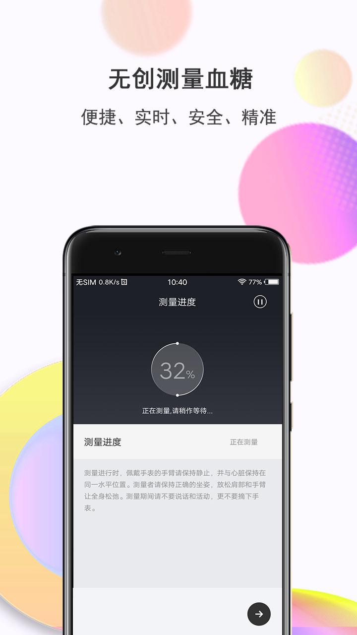 思尔健康v1.4.5截图3