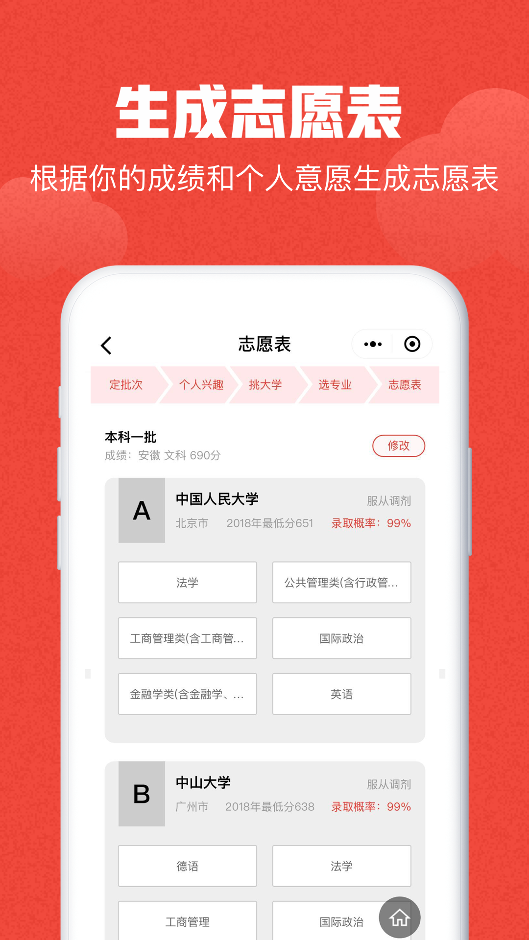 极志愿v1.6.1截图4